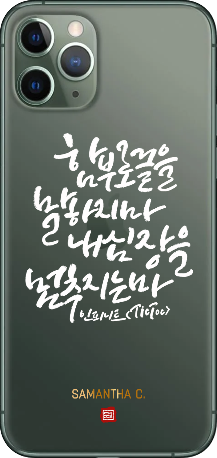 Customised Korean Calligraphy Phonecase