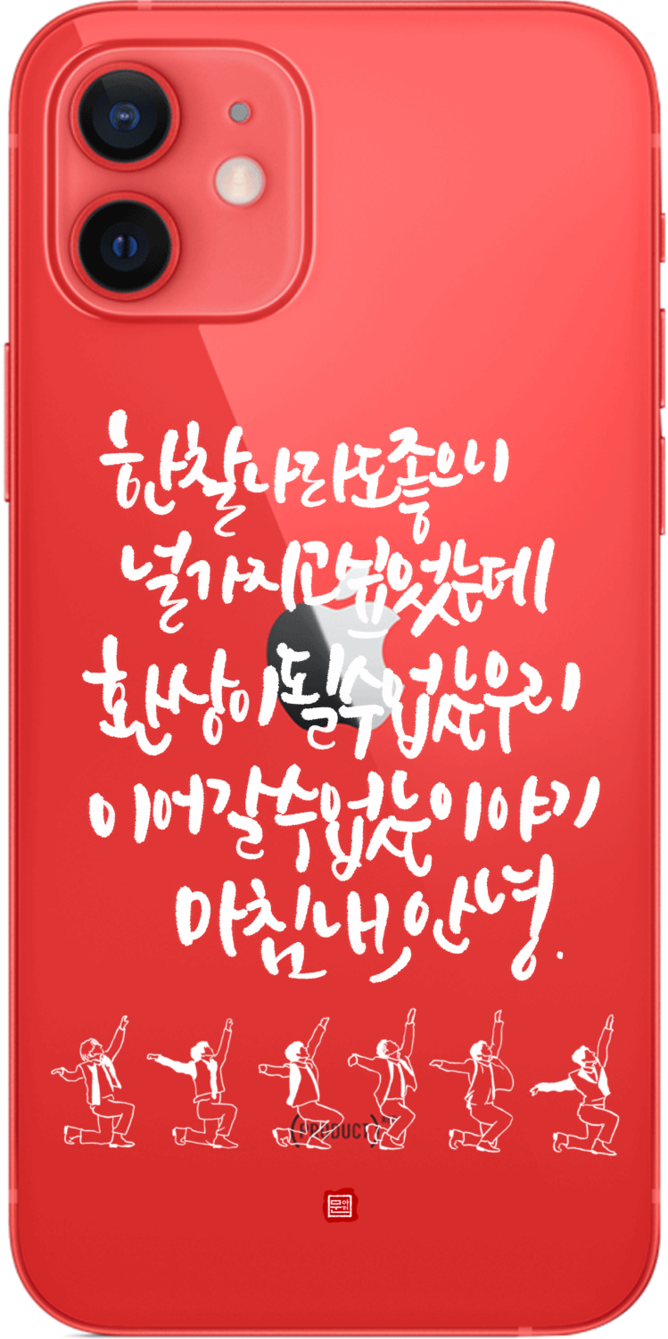 Customised Korean Calligraphy Phonecase